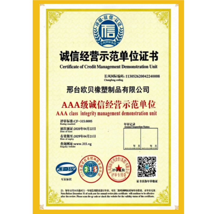 Xingtai Oubei credit management certificate