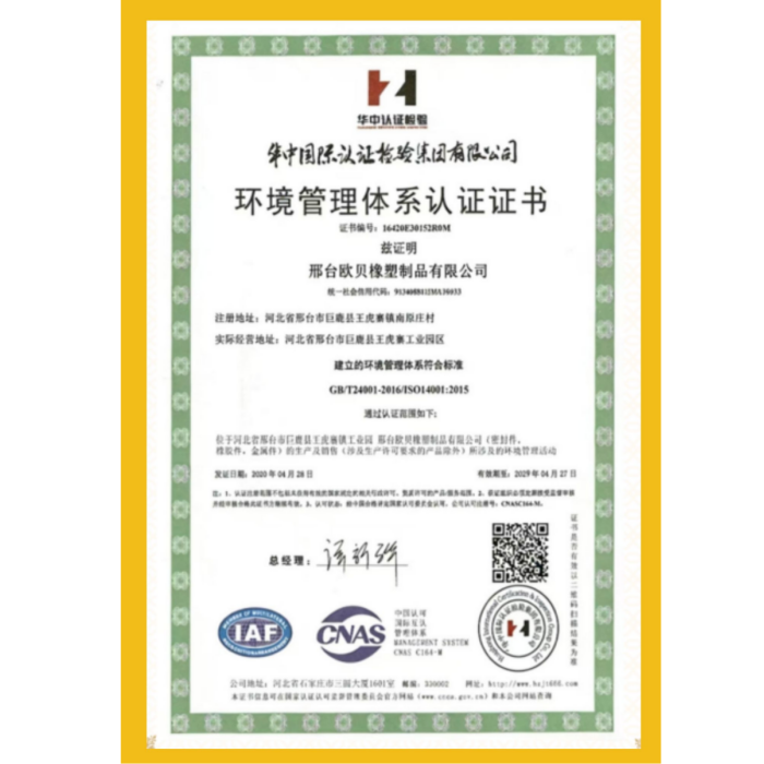 Xingtai Oubei environmental management system certificate
