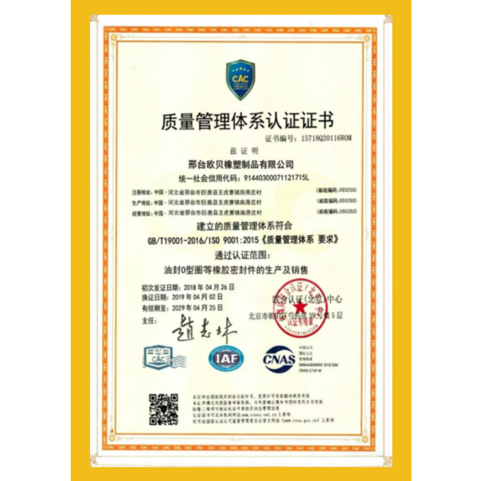 Xingtai Oubei quality management system certificate
